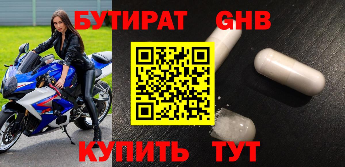 БУТИРАТ 1.4BDO Чехов