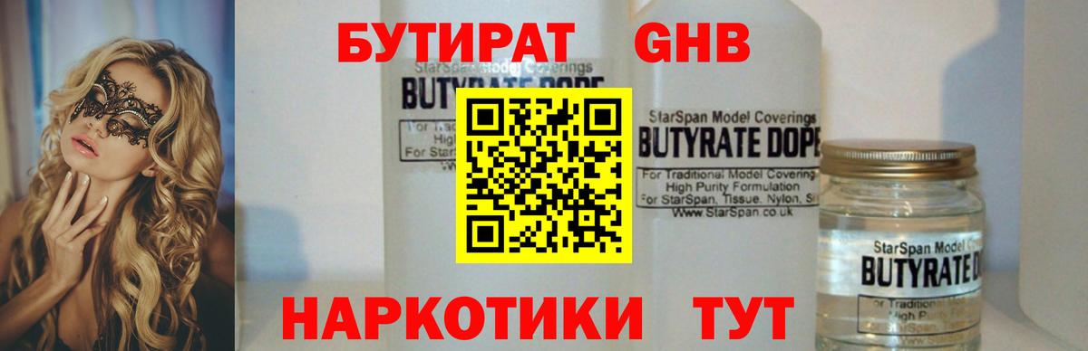 Чехов  БУТИРАТ бутик  БУТИРАТ  Вход с VPN 