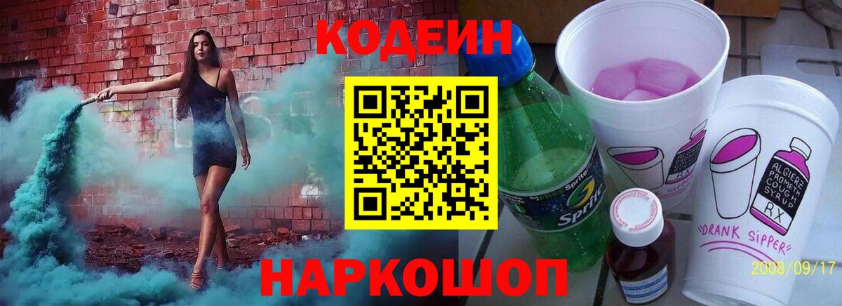 Чехов  Codein напиток Lean (лин)  Codein Purple Drank  Вход с VPN 