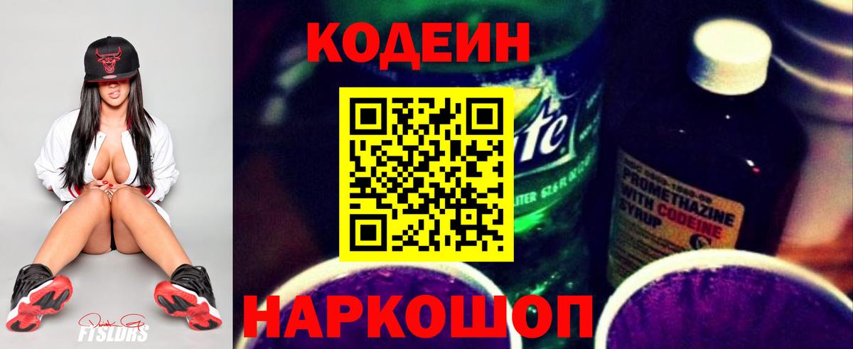 Кодеиновый сироп Lean напиток Lean (лин) Чехов