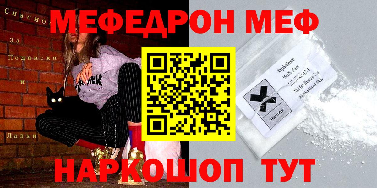 МЯУ-МЯУ  Меф кристаллы  Вход с VPN  Чехов 