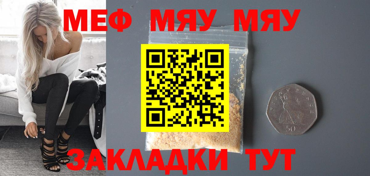 Меф мяу мяу кристаллы Чехов