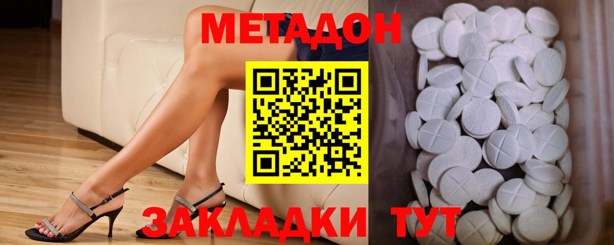 Метадон кристалл  МЕТАДОН белоснежный  Чехов  Вход с VPN 